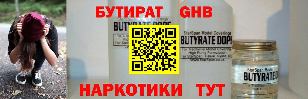 Еманжелинск  БУТИРАТ оксана  Бутират  Вход с VPN 