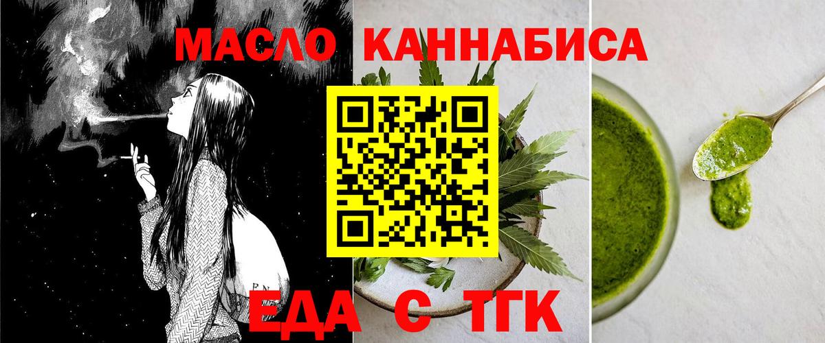 Еда ТГК конопля  Вход с VPN  Еманжелинск 