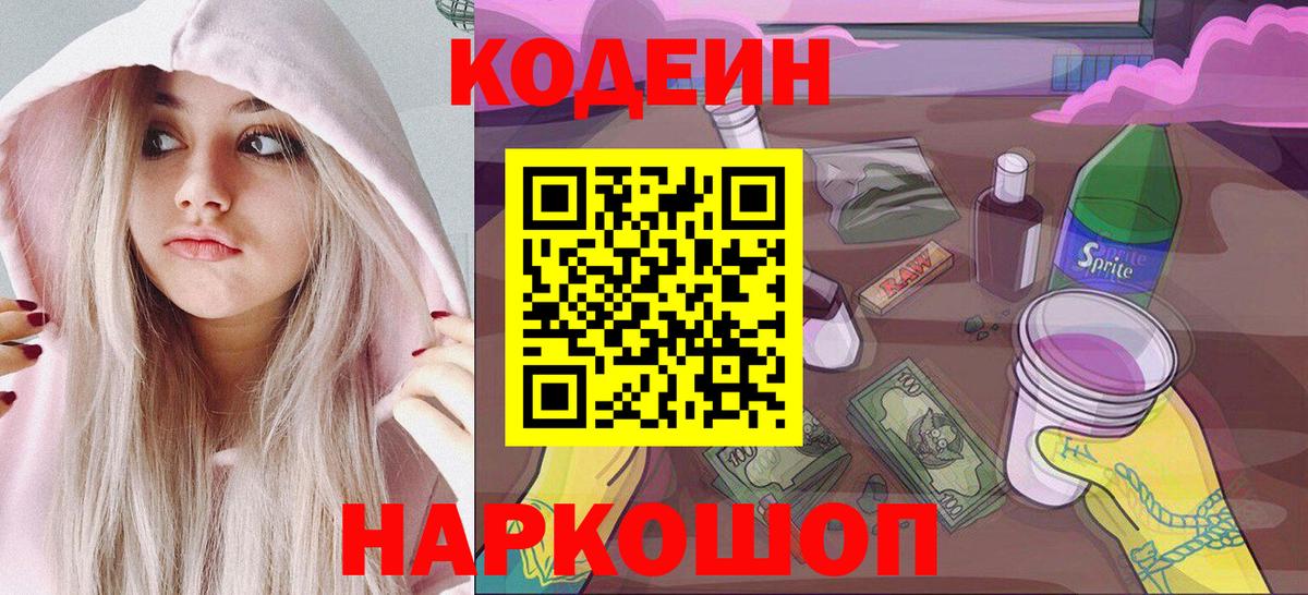 Кодеиновый сироп Lean напиток Lean (лин)  что такое наркотик  Еманжелинск  Вход с VPN  Codein Purple Drank 
