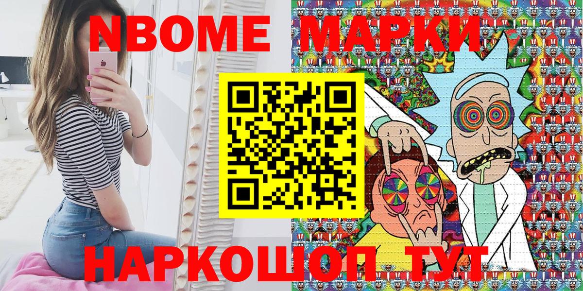 Марки N-bome 1,5мг Еманжелинск