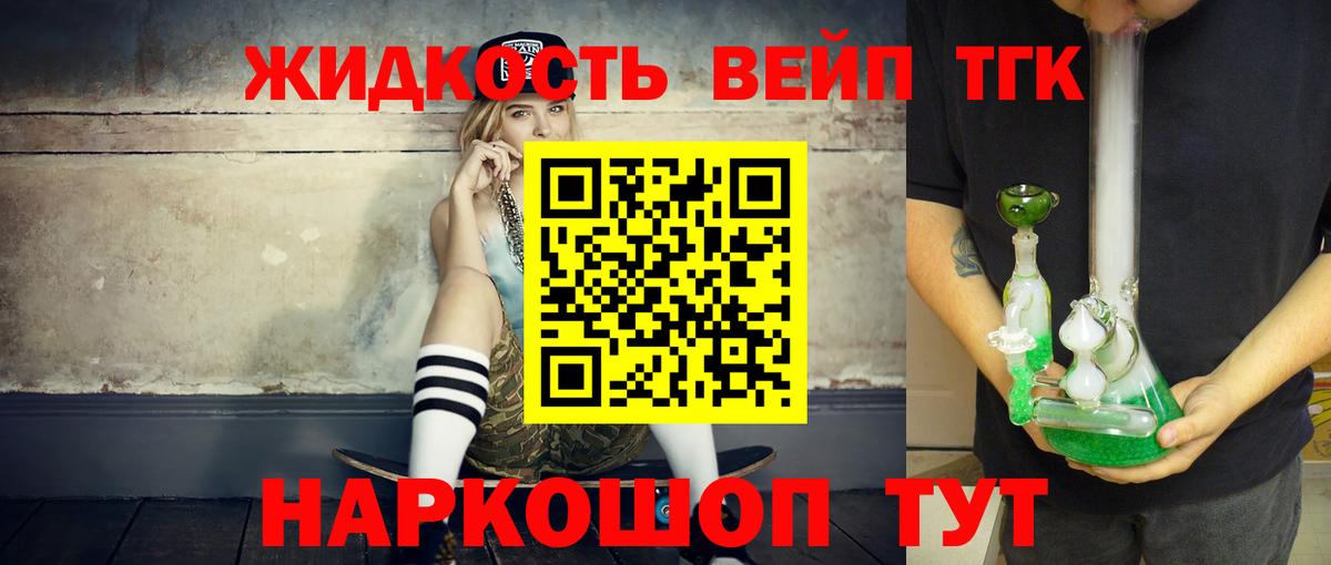 ТГК вейп с тгк Еманжелинск