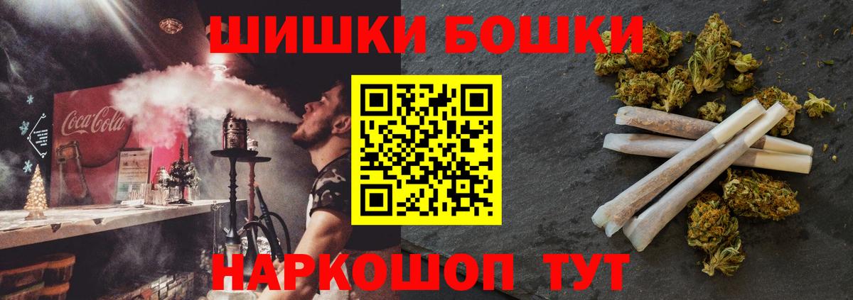 Бошки Шишки гибрид Еманжелинск